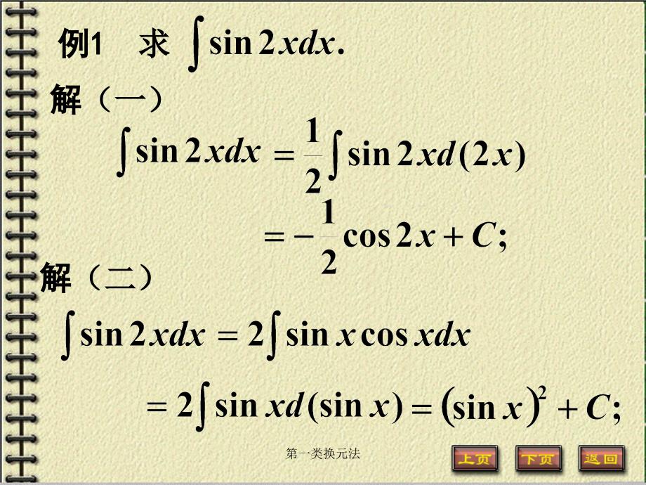 第一类换元法课件_第4页