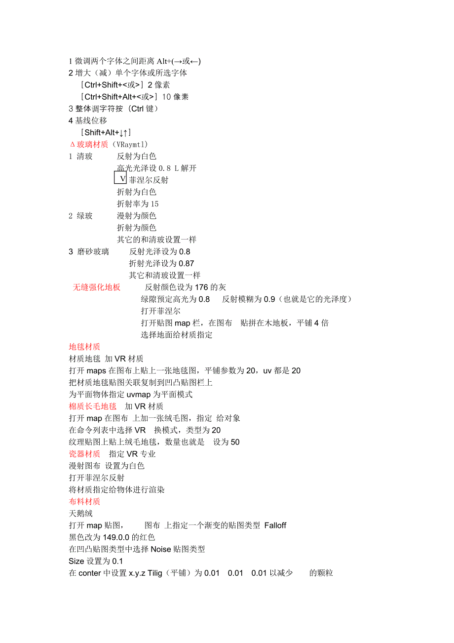 3D设计材质参数.doc_第1页