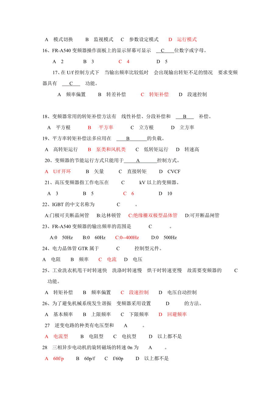 变频器原理与应用复习试考题_第2页