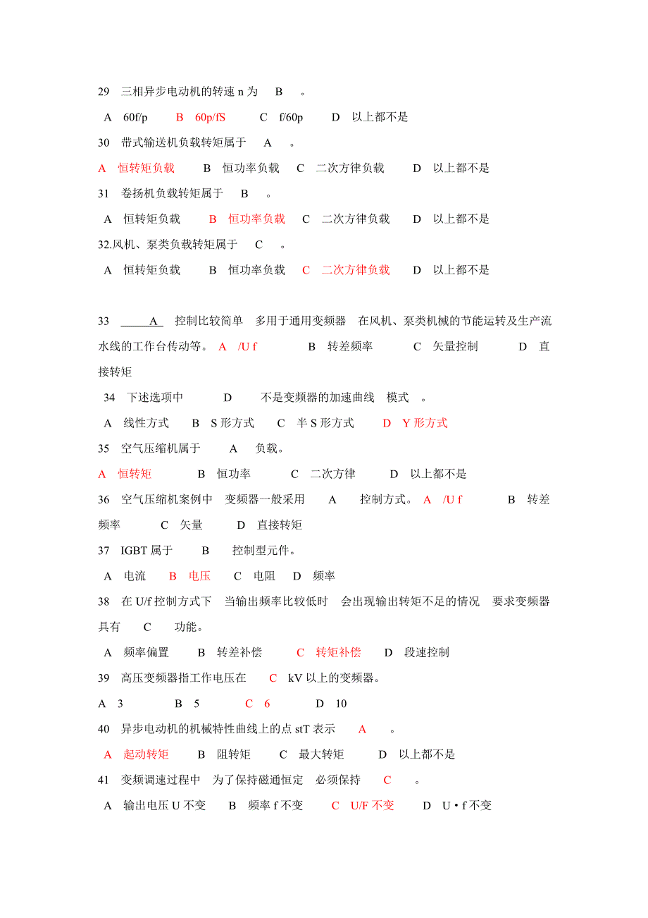 变频器原理与应用复习试考题_第3页