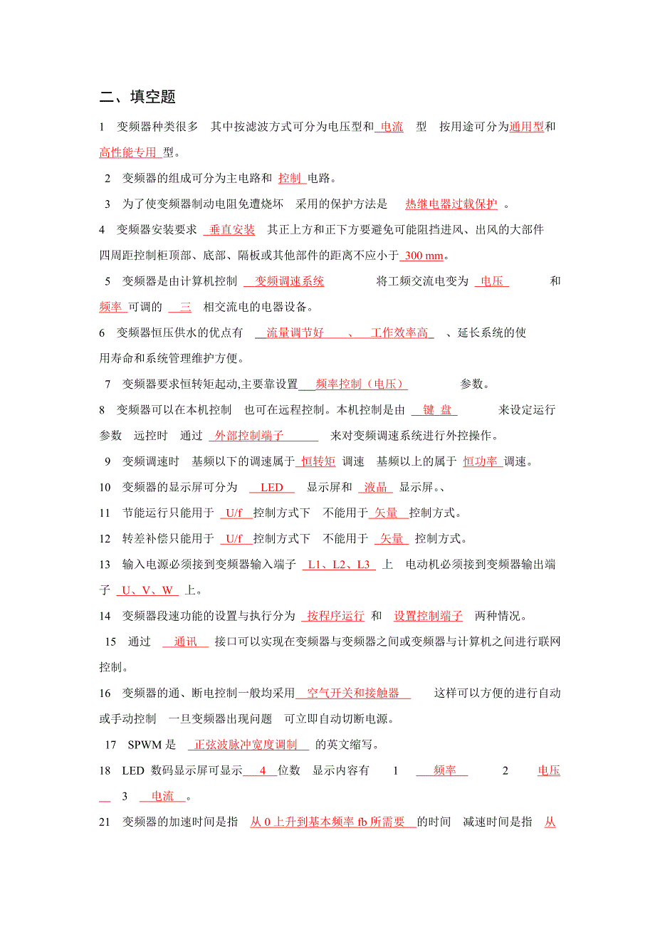 变频器原理与应用复习试考题_第4页