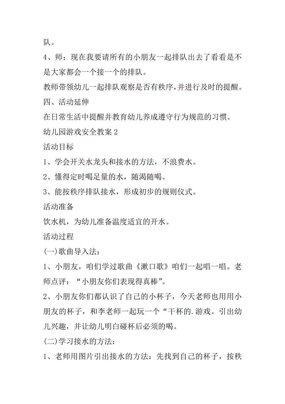 2023年幼儿园游戏安全教案（精选文档）_第3页