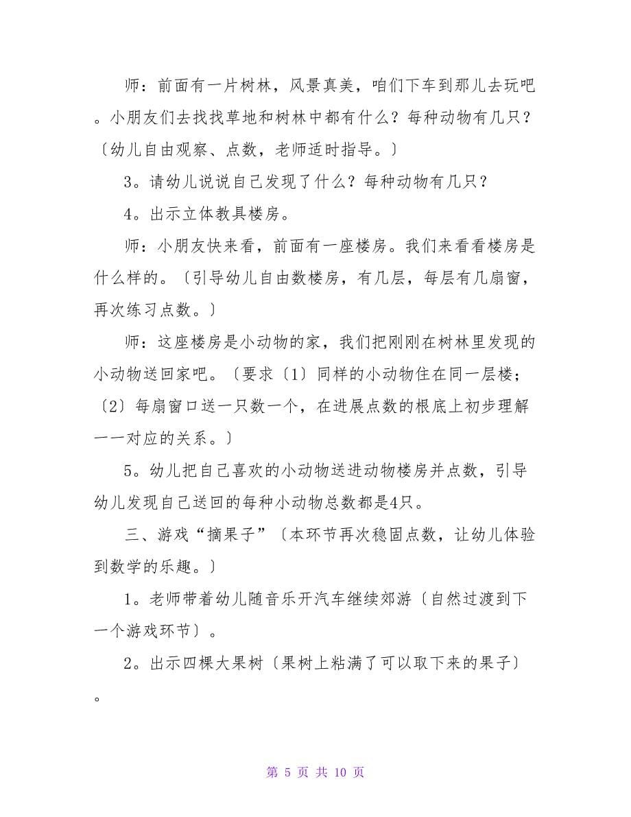 小班数学教案4篇_14.doc_第5页