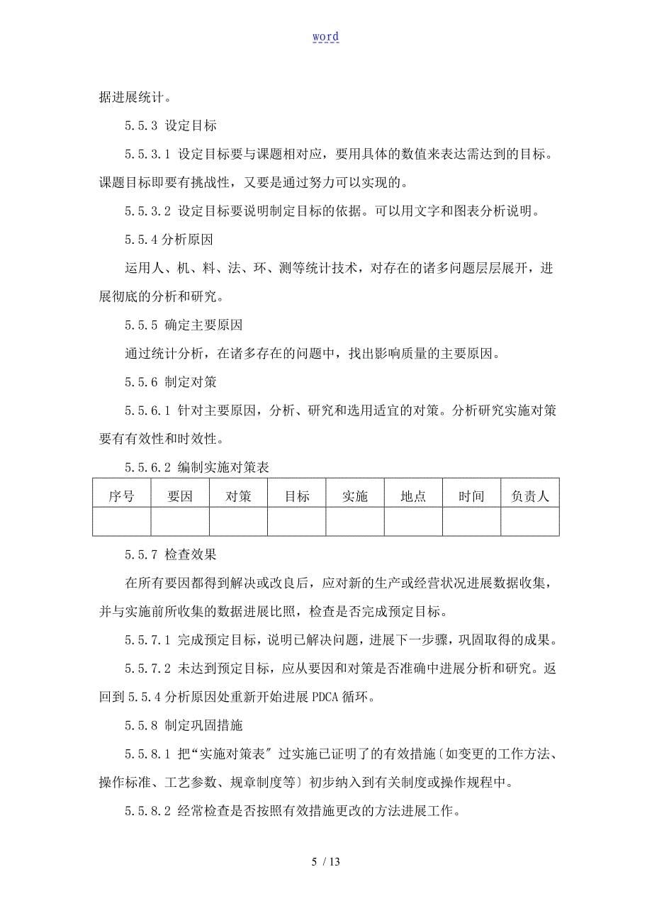 QC精彩活动管理系统规章制度_第5页