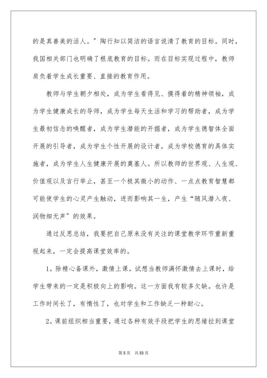 2023年关于有效教学心得体会.docx_第5页