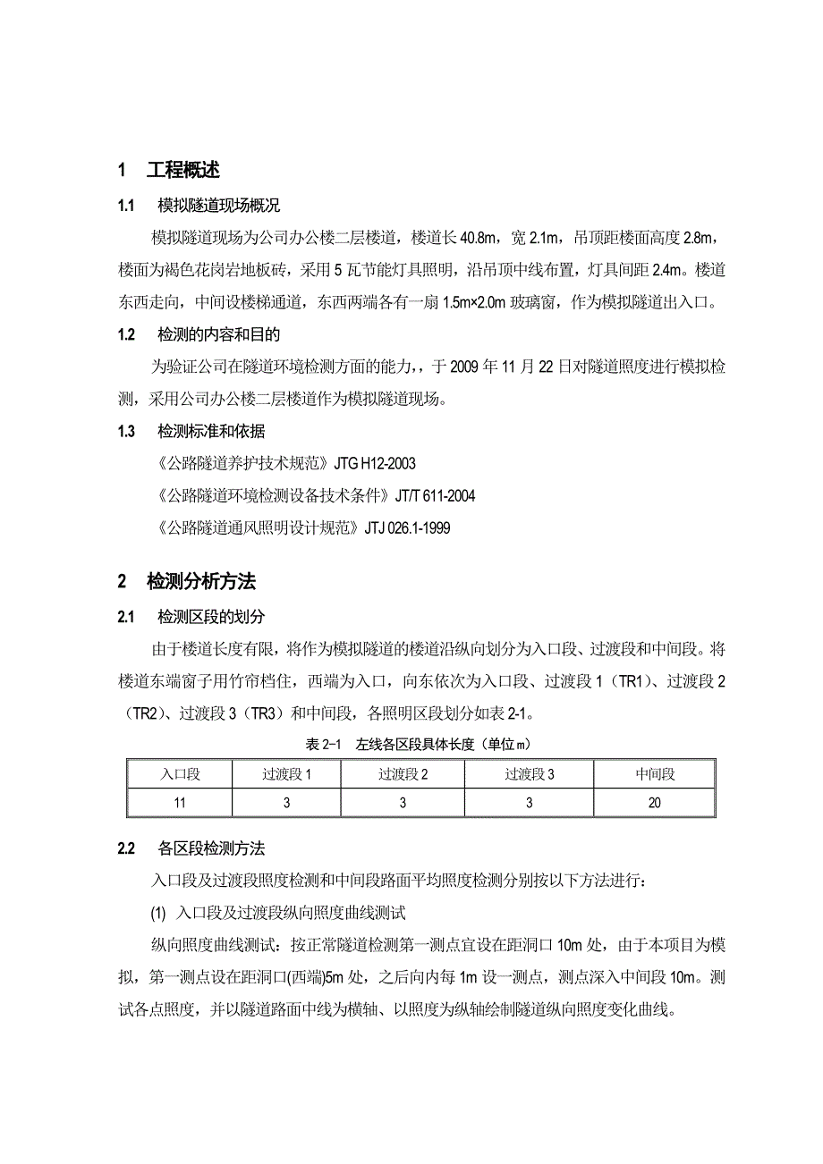 隧道环境照度检测报告_第2页