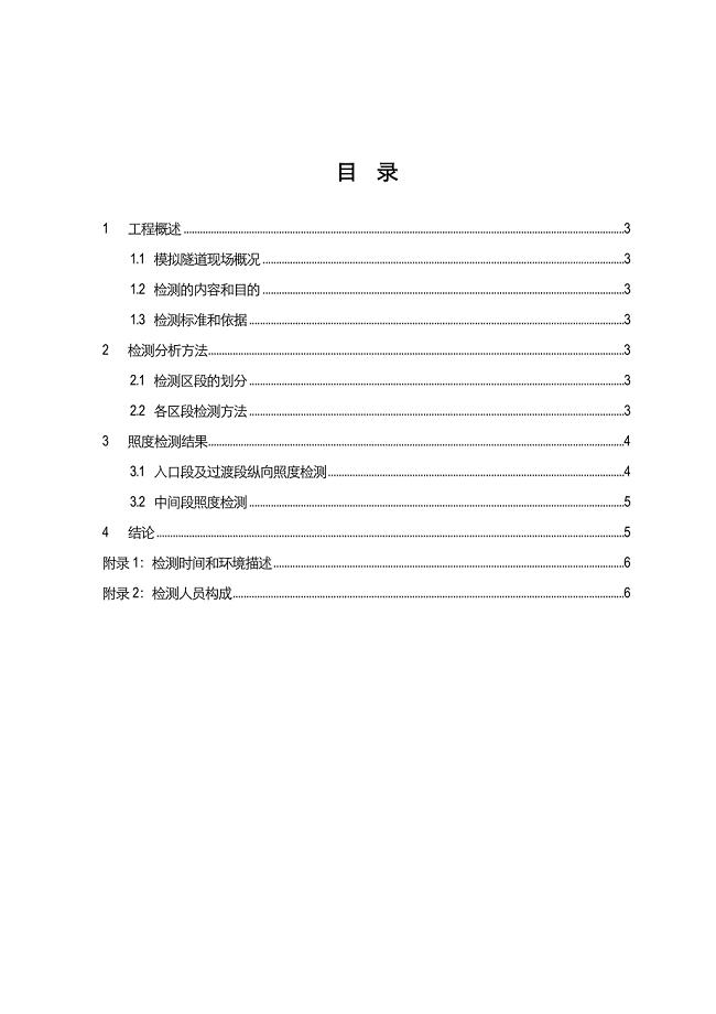 隧道环境照度检测报告