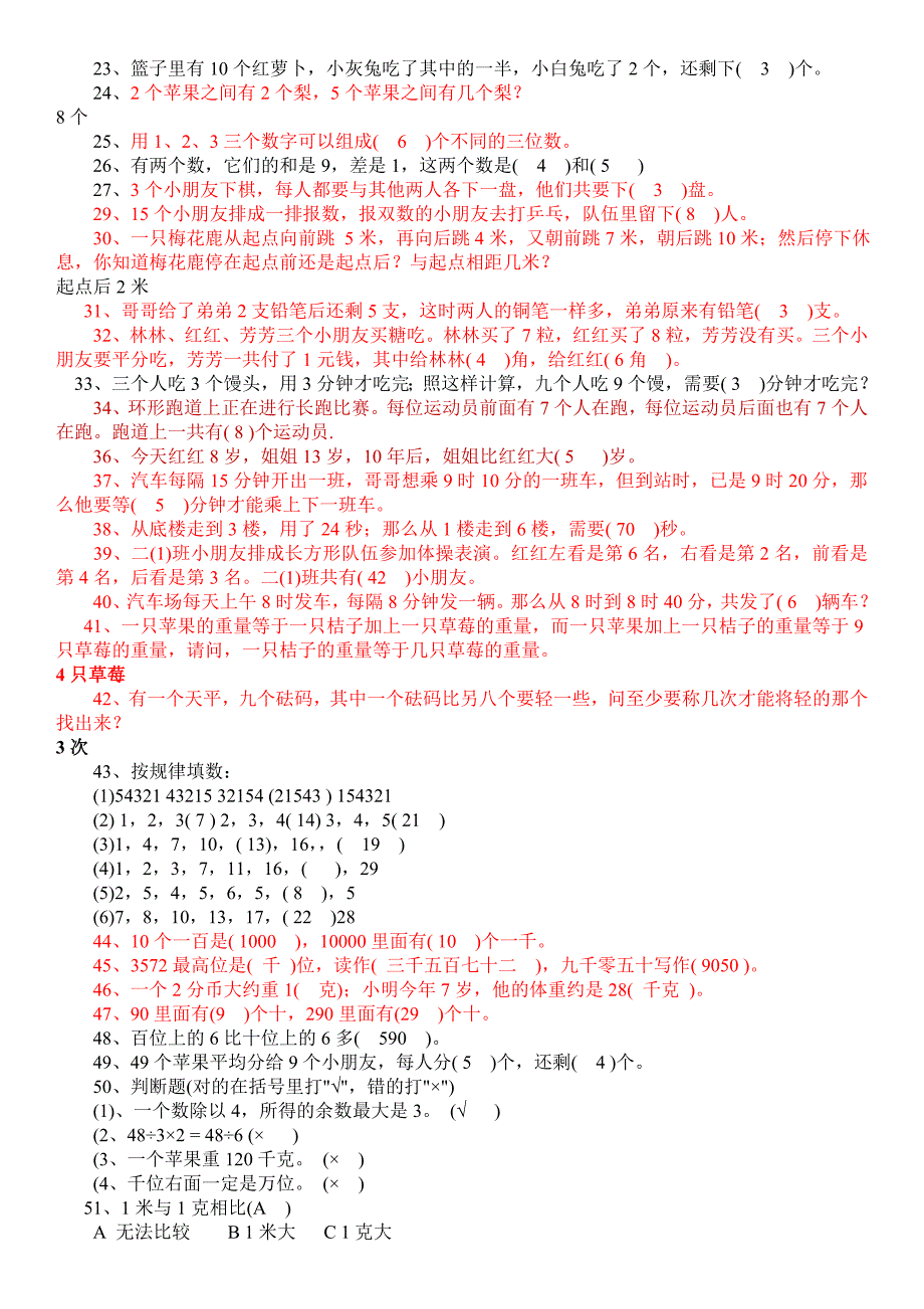 小学二年级奥数100题含答案_第2页