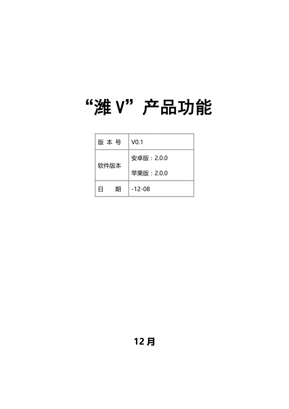 潍V产品功能.doc_第1页