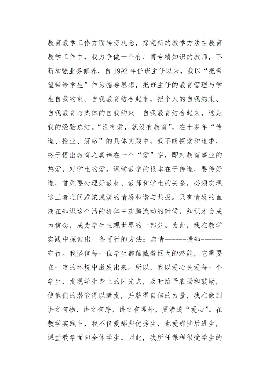 小学语文教师业务自传_第2页