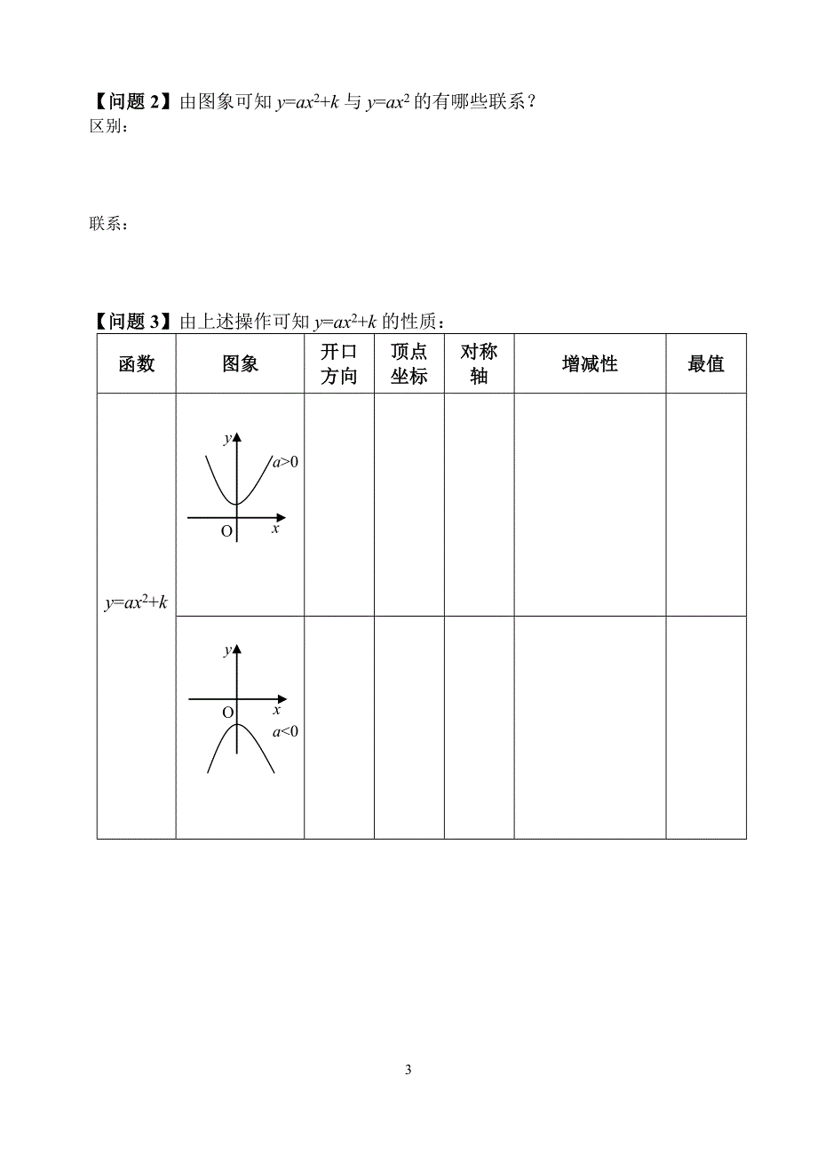 二次函数的图象与性质 2 .doc_第3页