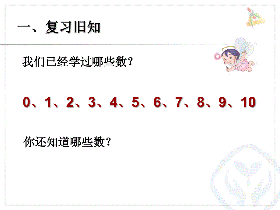 一年级数学上册第七单元：11-20各数的认识71数数、读数第一课时课件_第2页