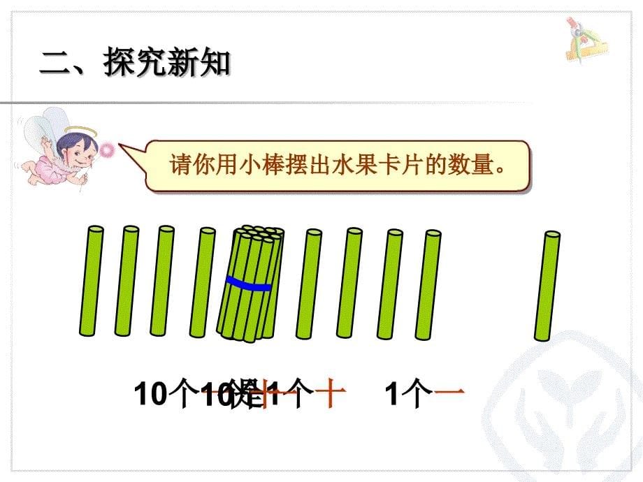 一年级数学上册第七单元：11-20各数的认识71数数、读数第一课时课件_第5页