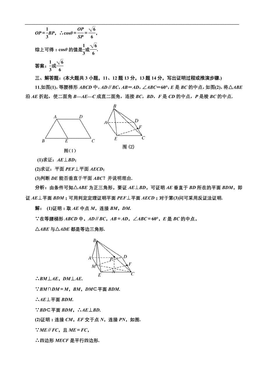 2012年数学一轮复习精品试题_直线、平面垂直的判定及其性质01.doc_第5页