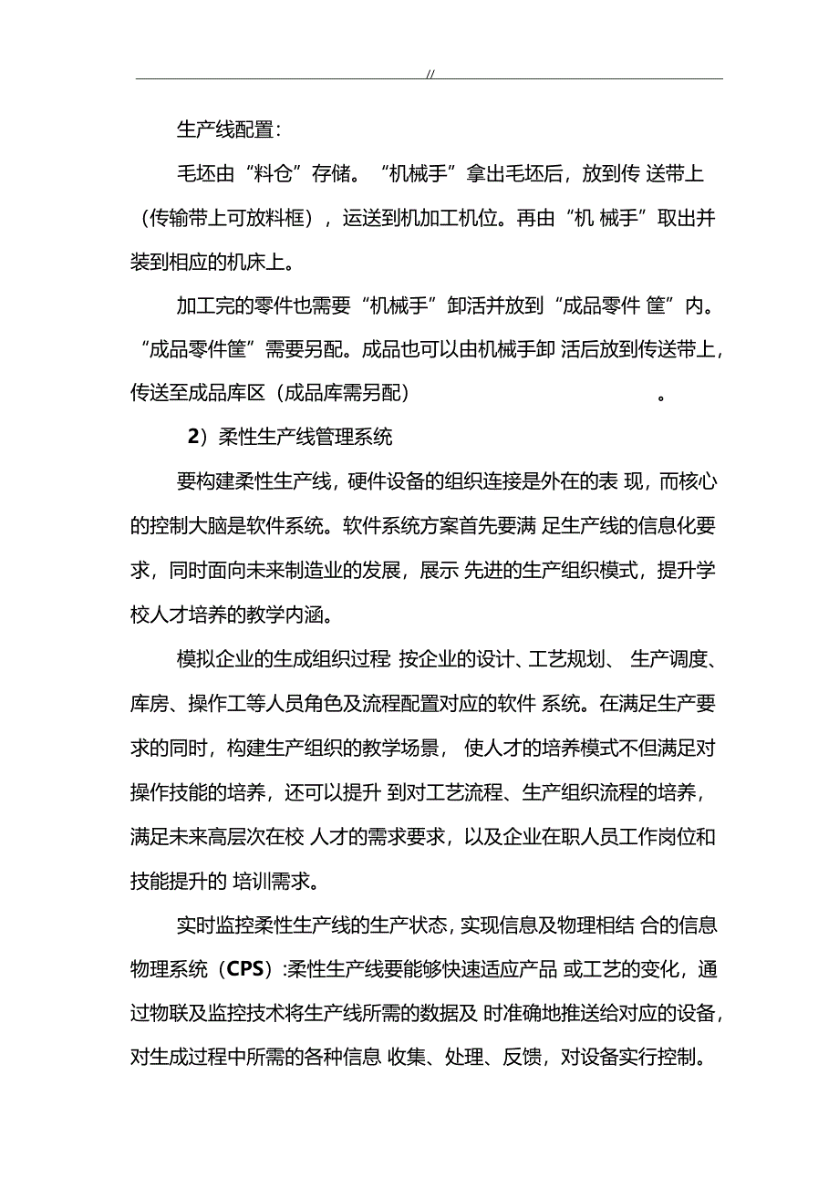 柔性材料生产线项目方案_第4页