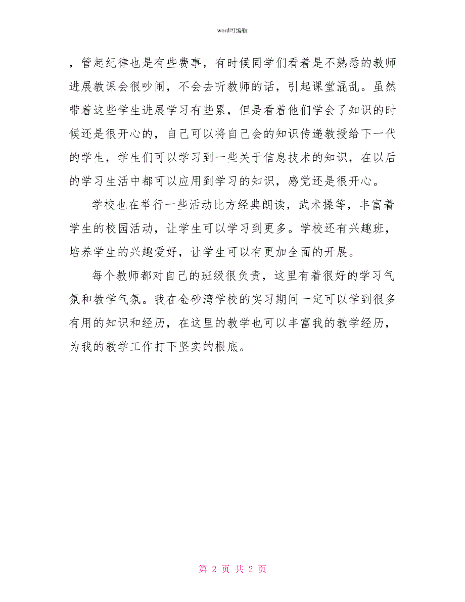 信息技术课教师第七周实习报告_第2页