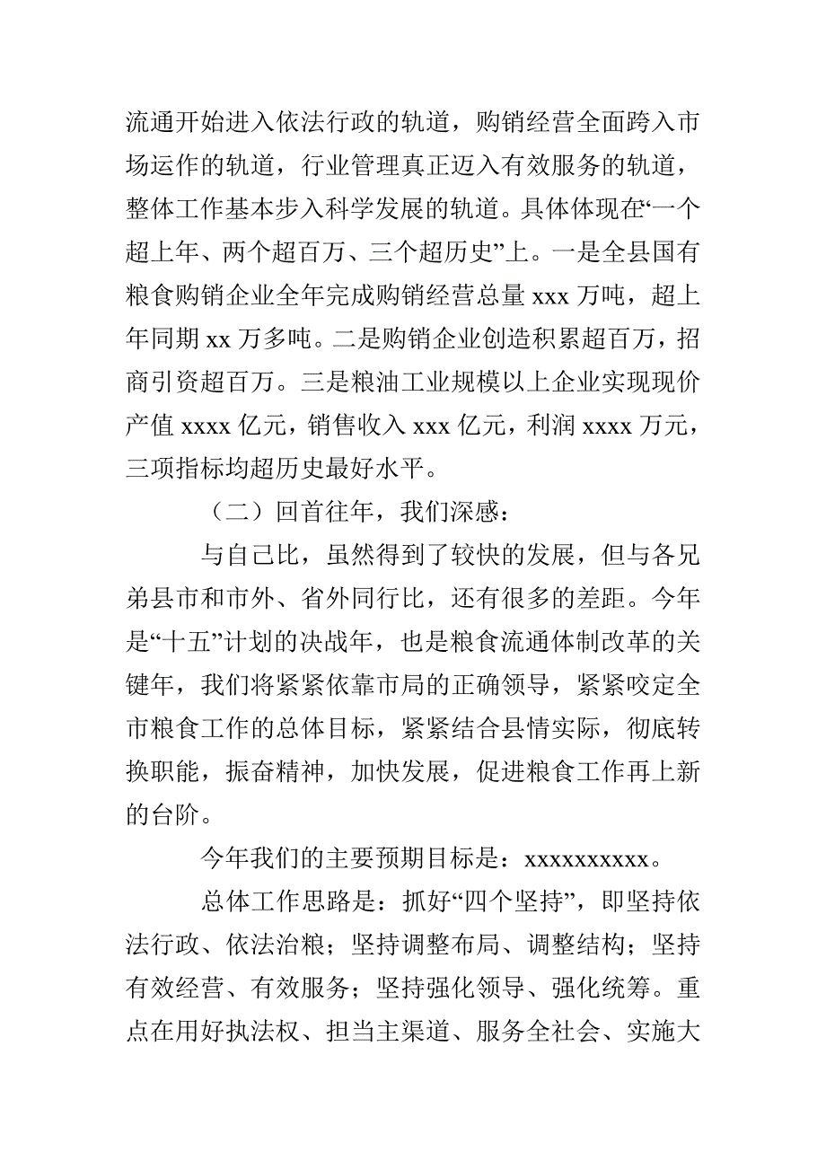 工作会议表态发言_第2页