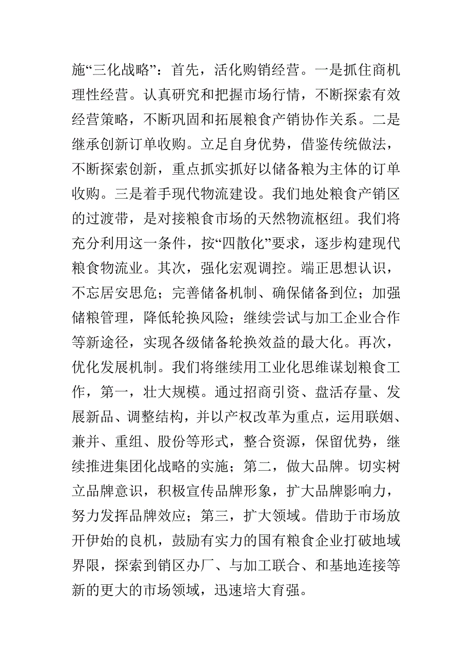 工作会议表态发言_第4页