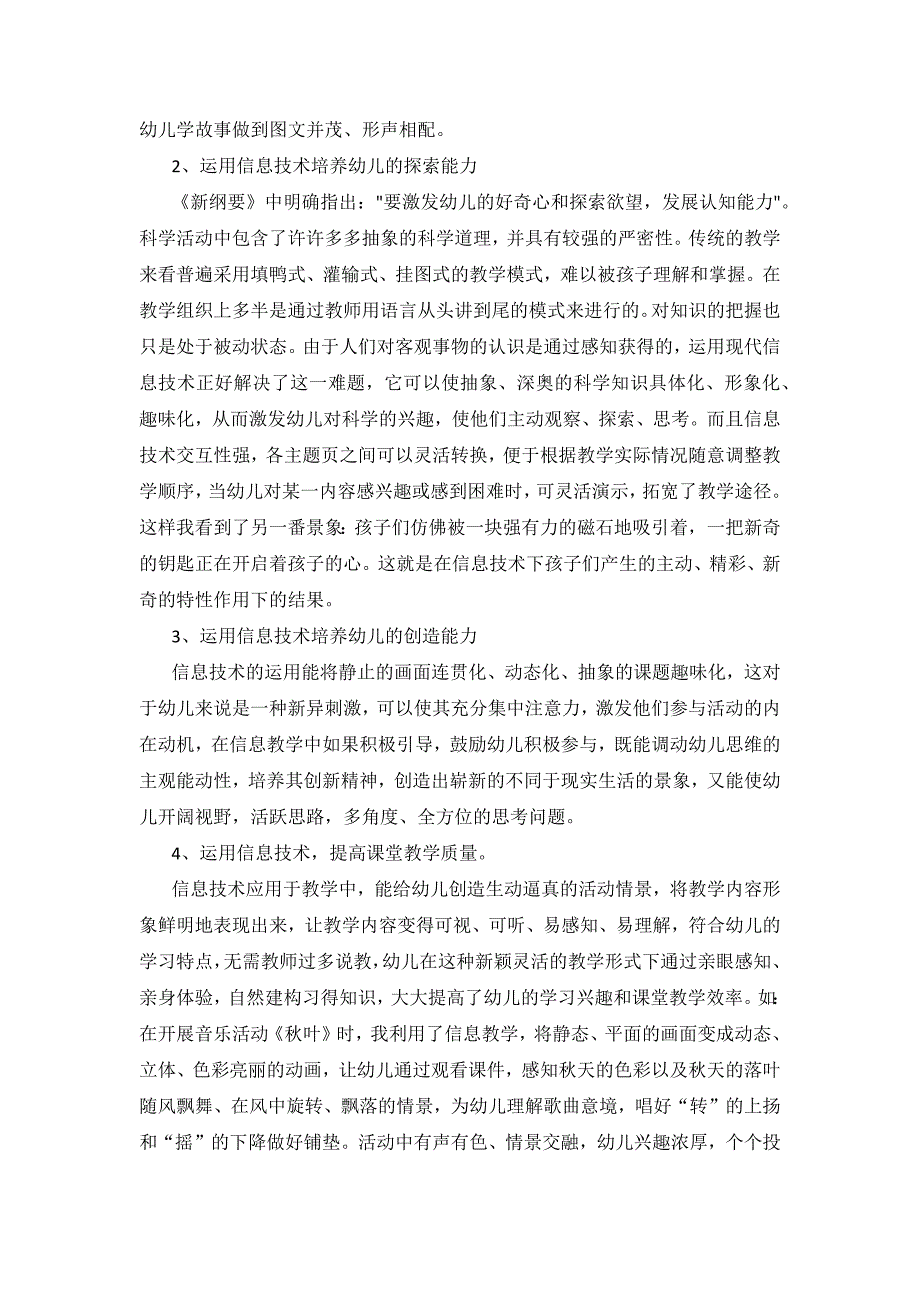 浅谈信息技术在学前教育教学中的有效应用_第3页