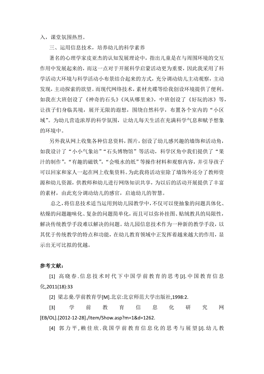 浅谈信息技术在学前教育教学中的有效应用_第4页