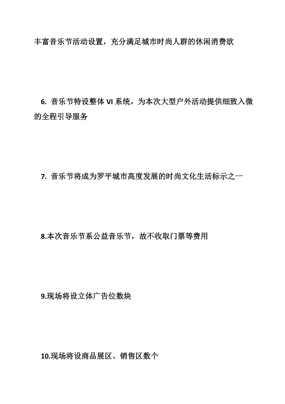 音乐节招商方案_第4页