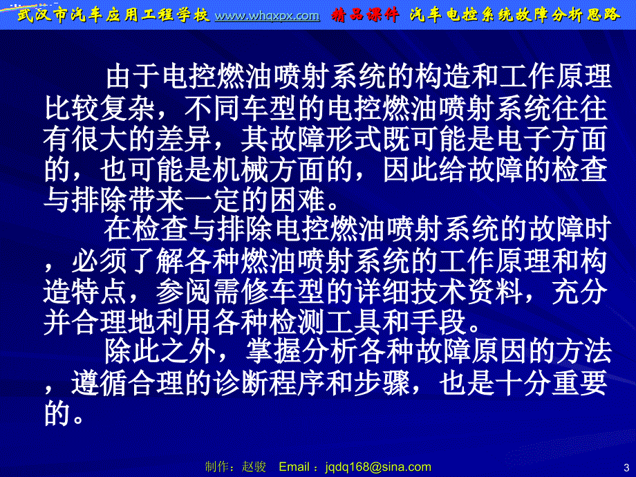 电控发动机故障检查与排除_第3页