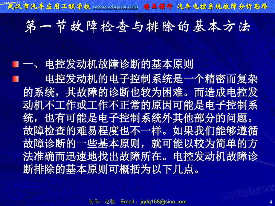 电控发动机故障检查与排除_第4页