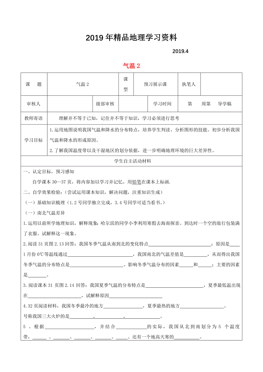 八年级地理上册2.2气候气温学案2新人教版_第1页