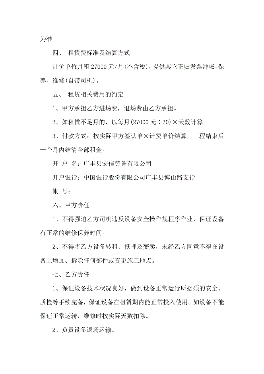 关于挖掘机租赁合同集锦6篇_第4页