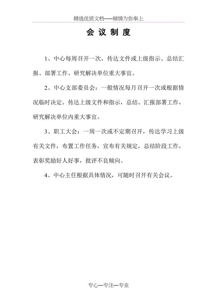 哈密市动物疫病预防控制中心各项规章制度汇编_第3页