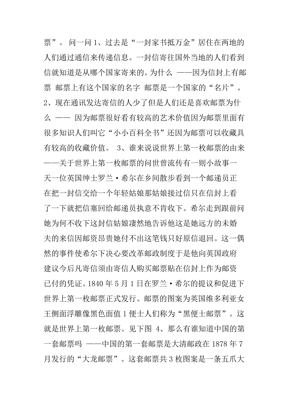 假如你参加这次综合性学习邮票上的学问,请你给所在小组推荐两个选题.doc_第2页