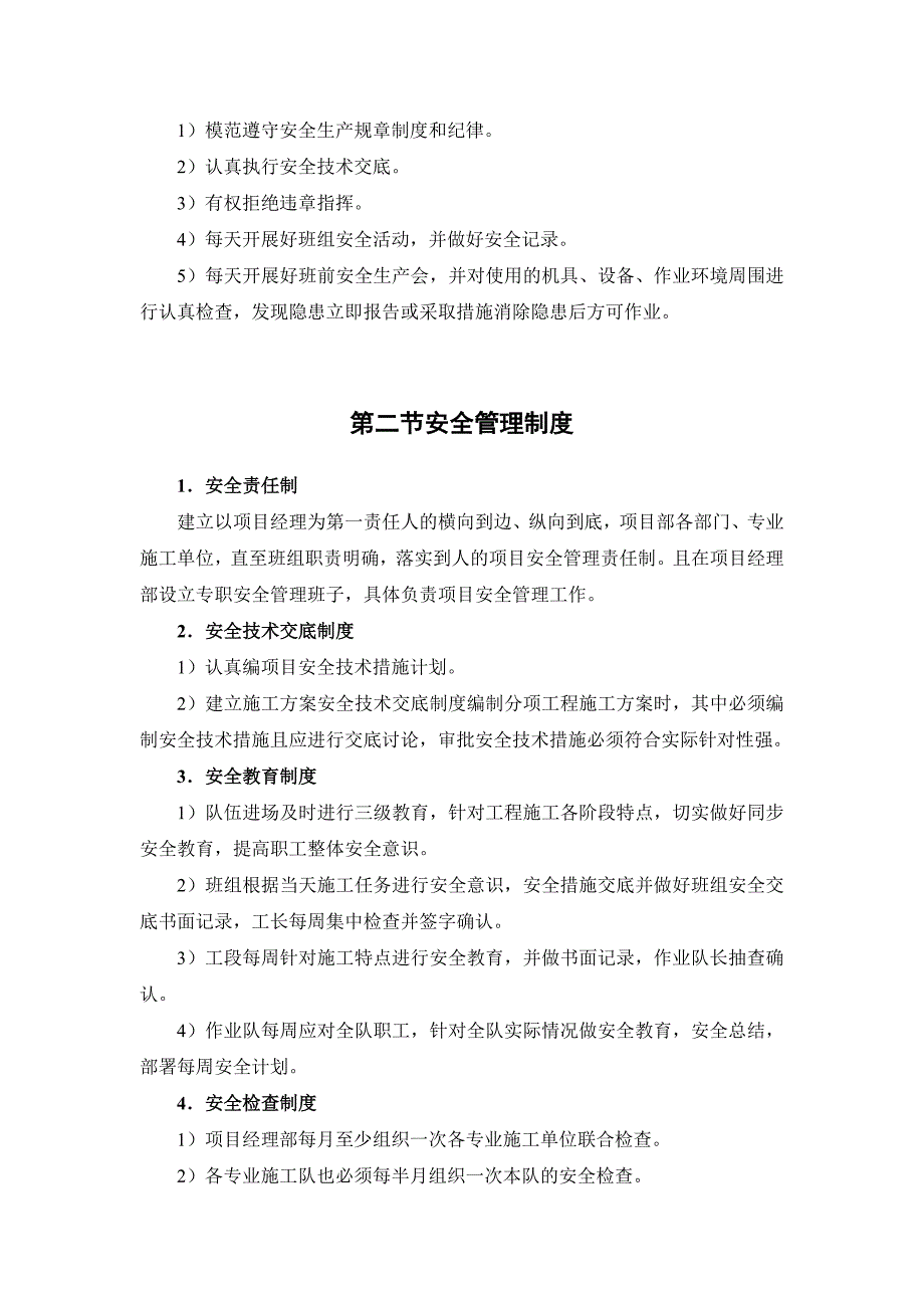 安全施工措施.doc_第4页