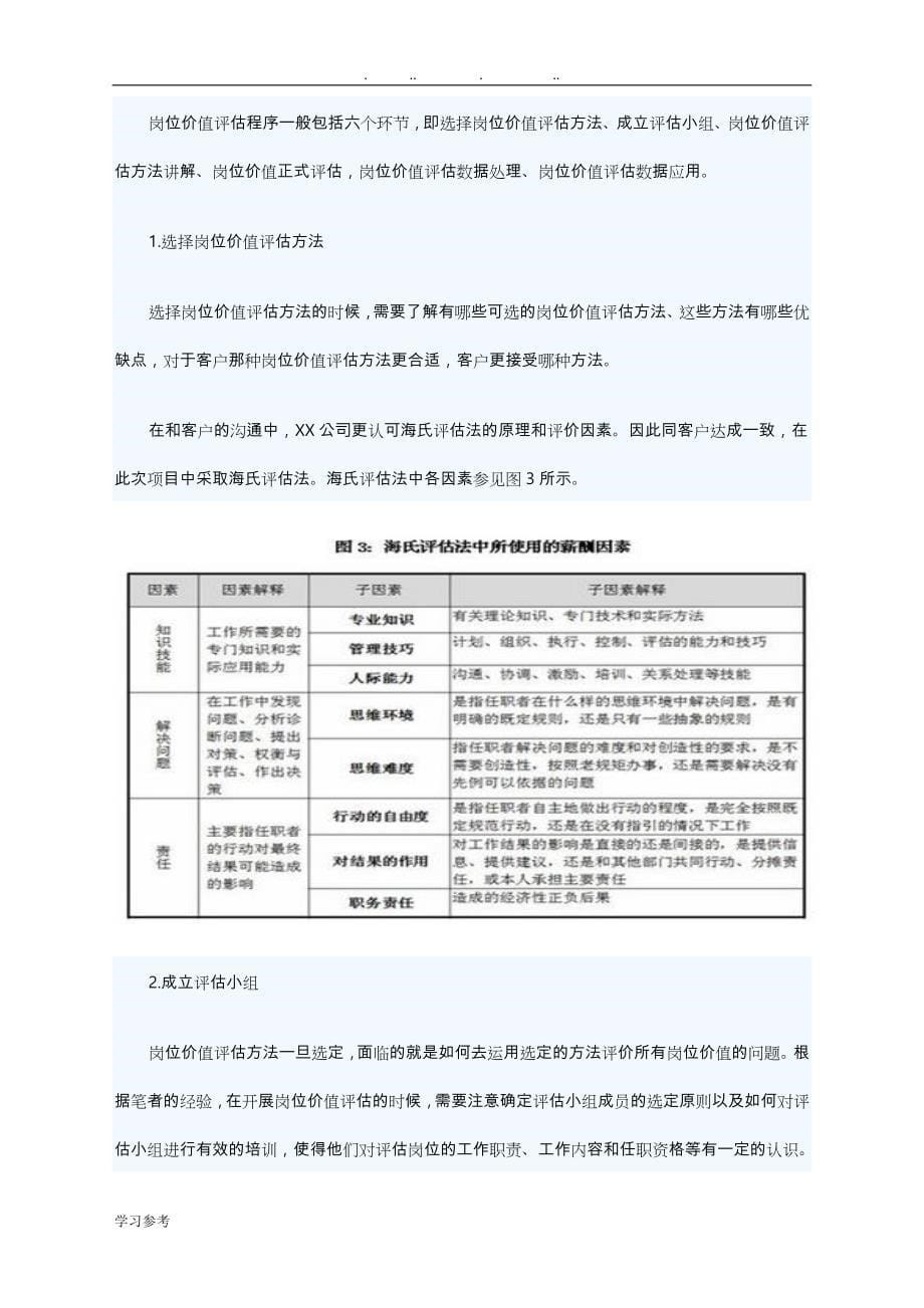 详细的岗位评估方法_第5页