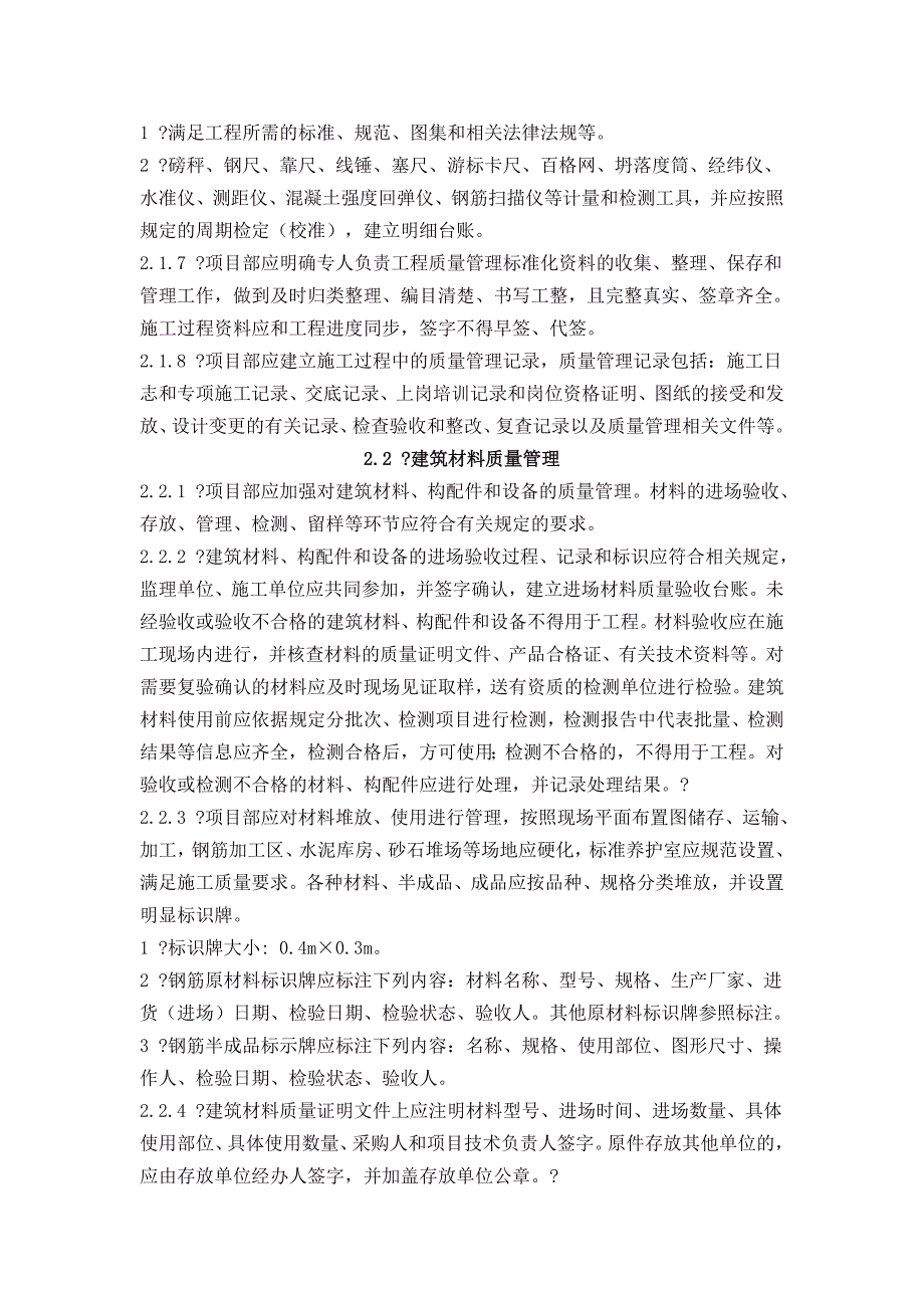 施工现场工程质量管理标准化实施细则_第3页