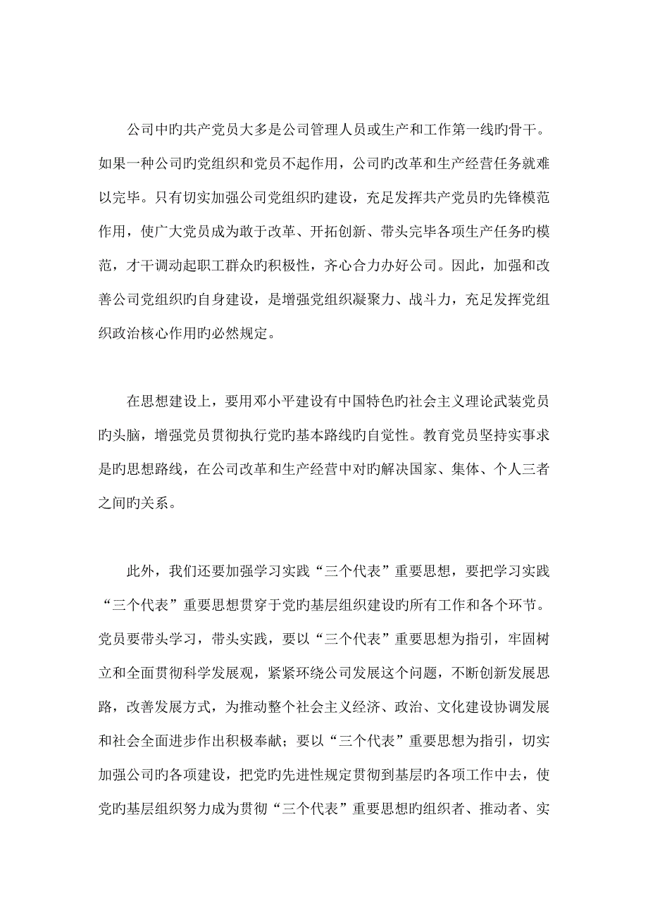 电力企业开展党的基层组织建设年活动实施专题方案感想_第2页