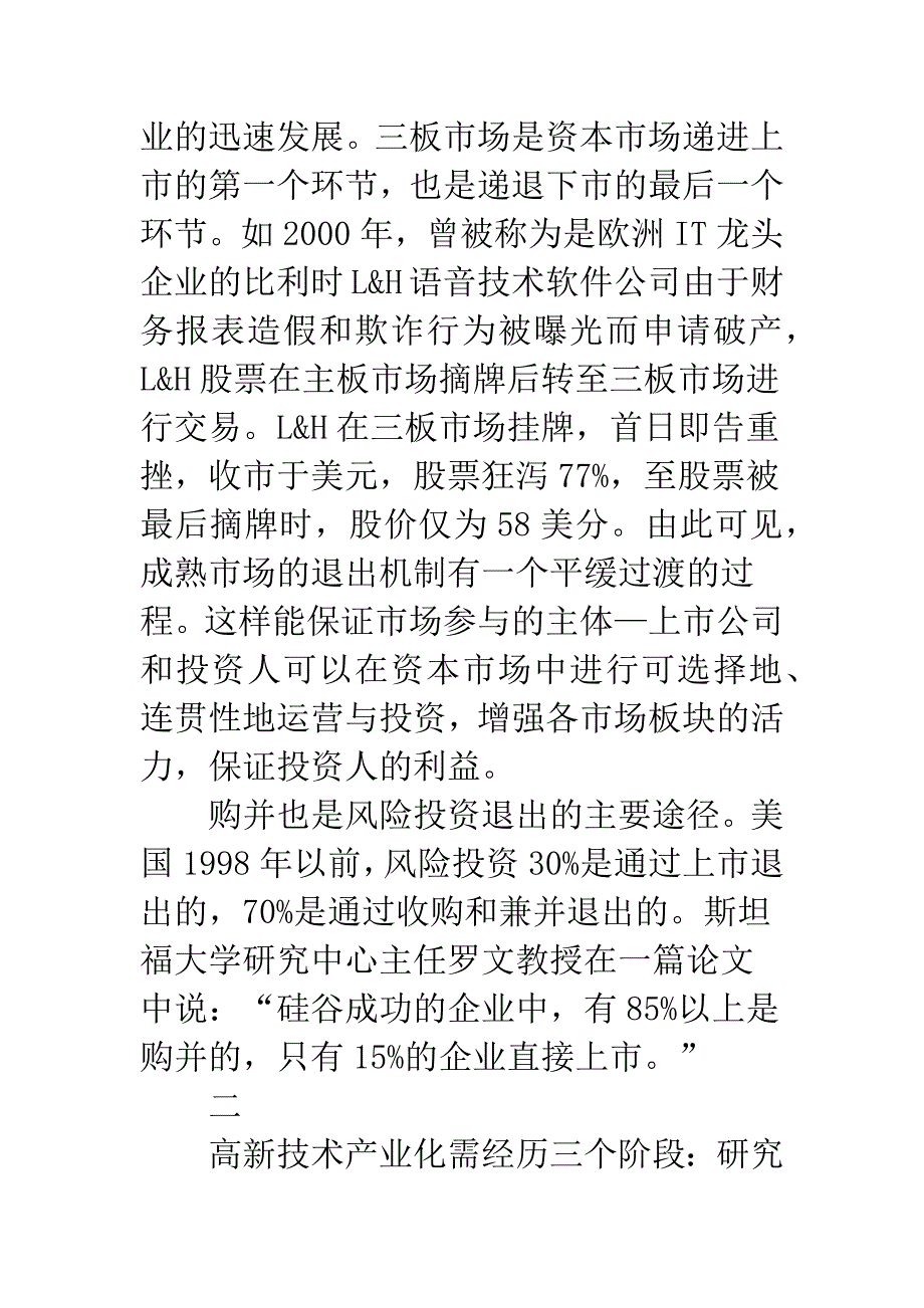 对国外政府发展高新技术产业政策的思考_第4页