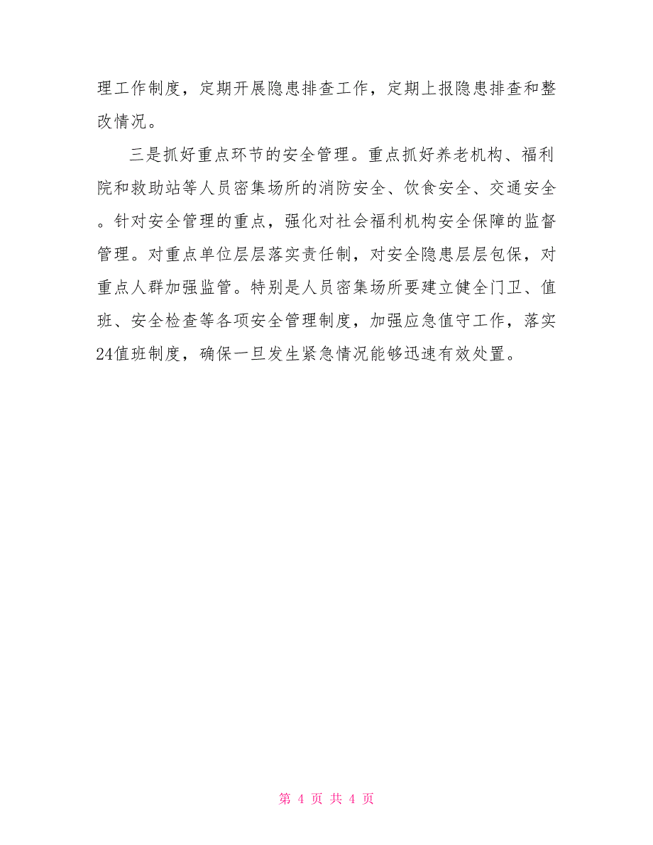 某民政系统“秋冬会战”专项行动工作总结_第4页