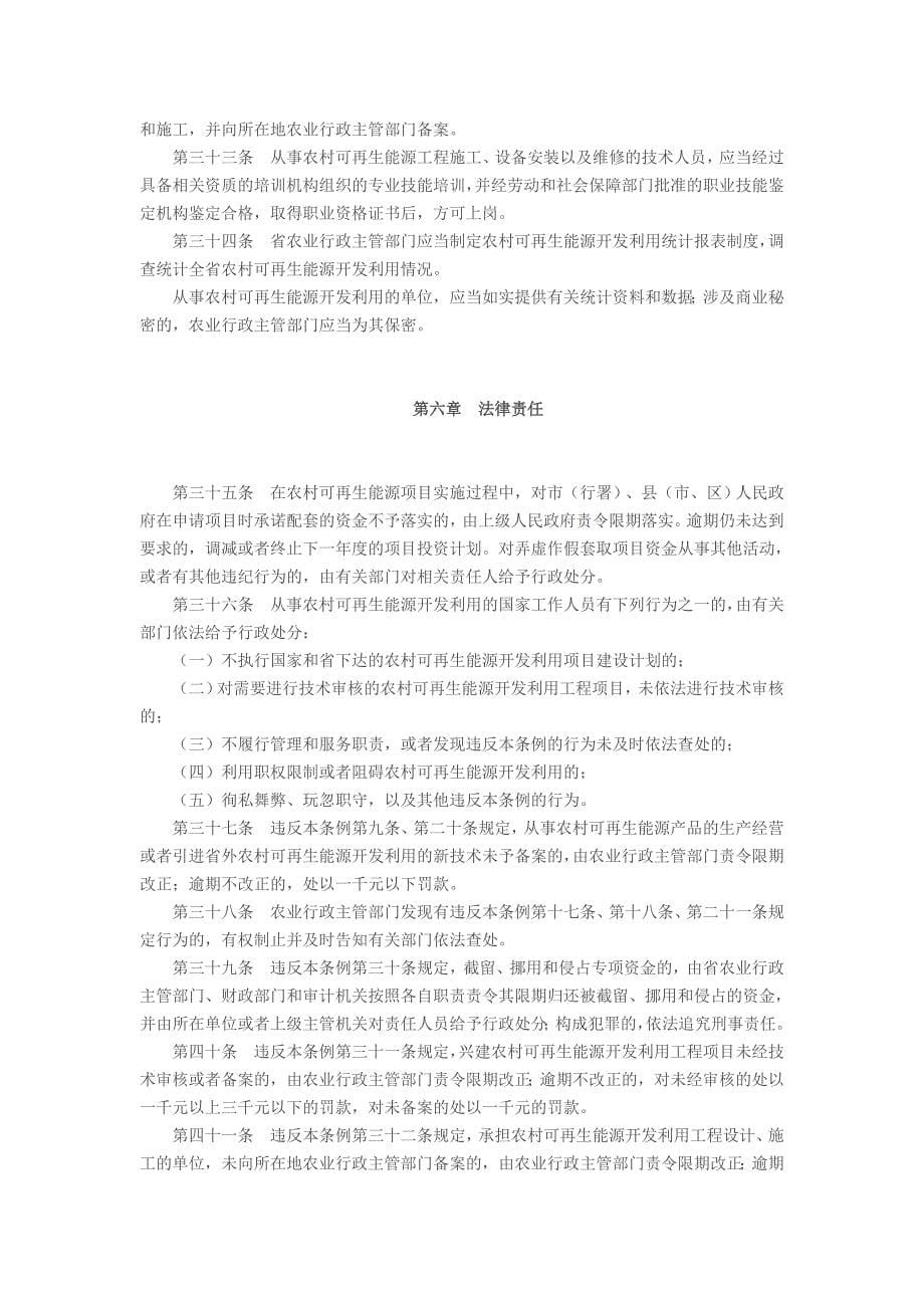 黑龙江省农村可再生能源开发利用条例.doc_第5页