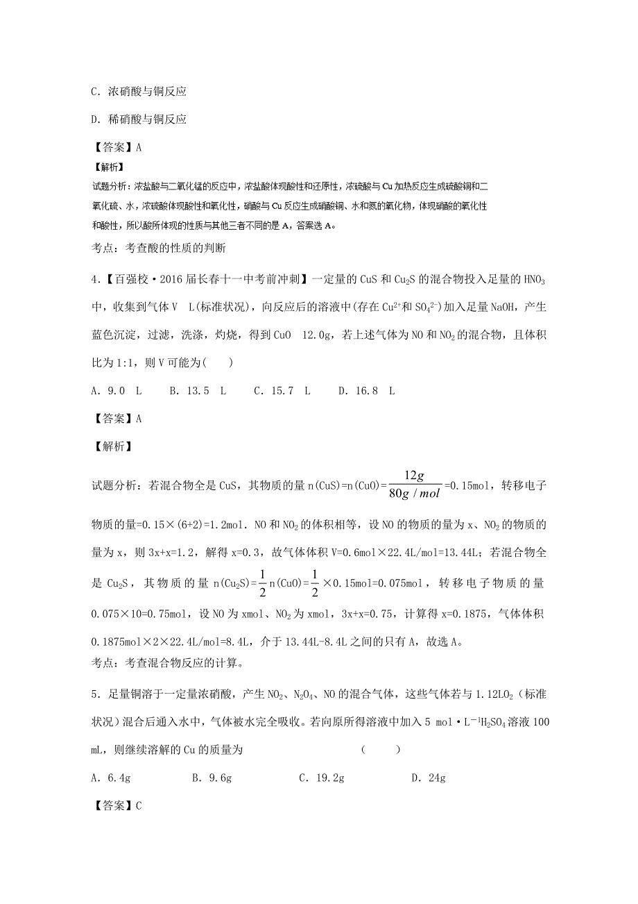 （讲练测）高考化学一轮复习 专题4.4 氮的氧化物和硝酸（测）（含解析）-人教版高三全册化学试题_第2页