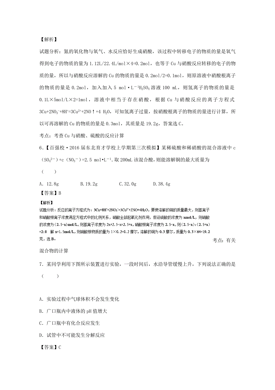 （讲练测）高考化学一轮复习 专题4.4 氮的氧化物和硝酸（测）（含解析）-人教版高三全册化学试题_第3页