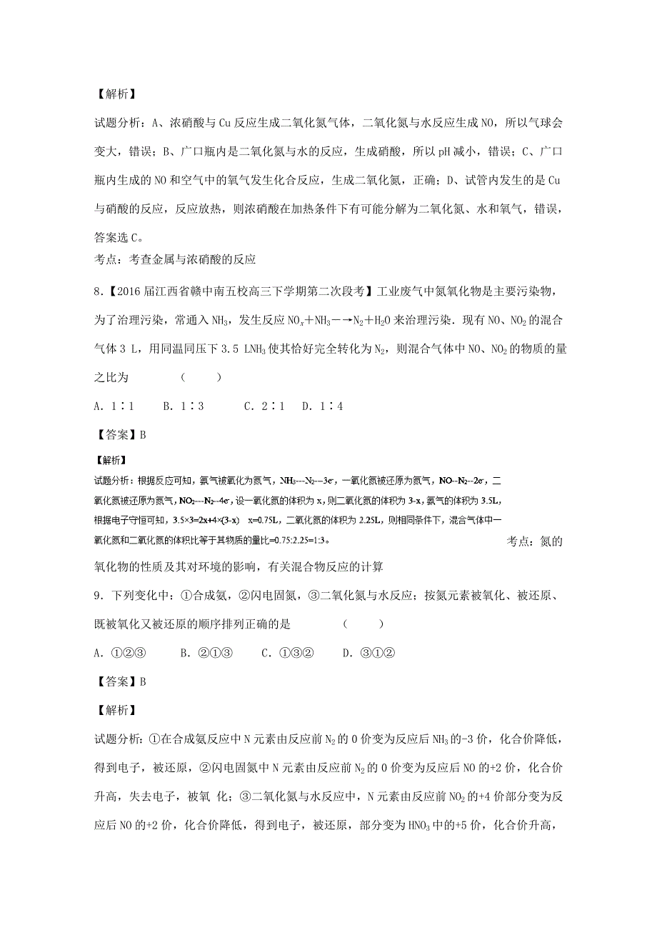 （讲练测）高考化学一轮复习 专题4.4 氮的氧化物和硝酸（测）（含解析）-人教版高三全册化学试题_第4页