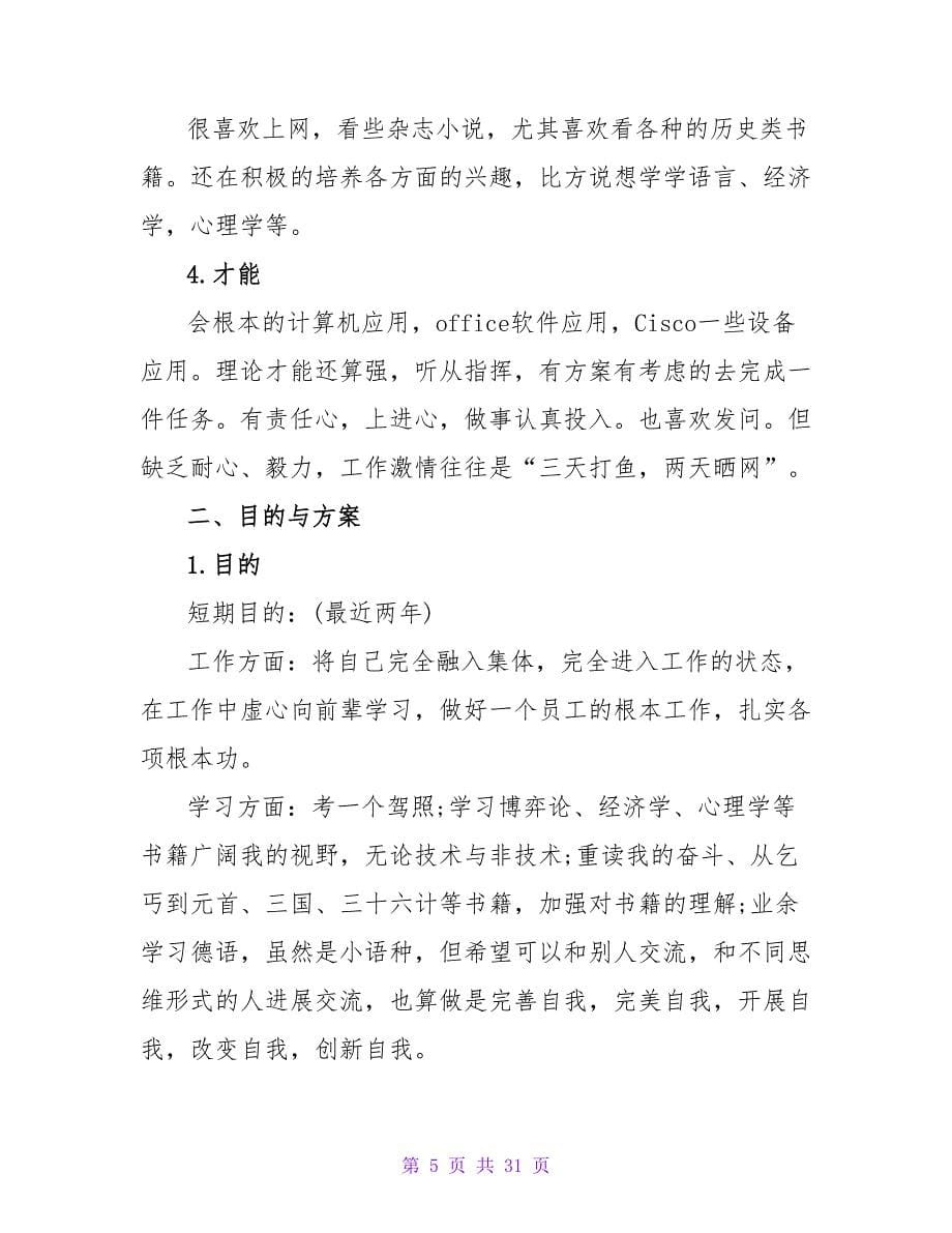 职业规划的基础：个人健康规划.doc_第5页