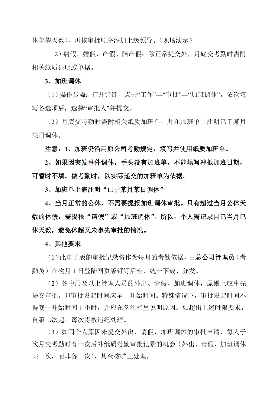 钉钉考勤操作培训大纲_第3页