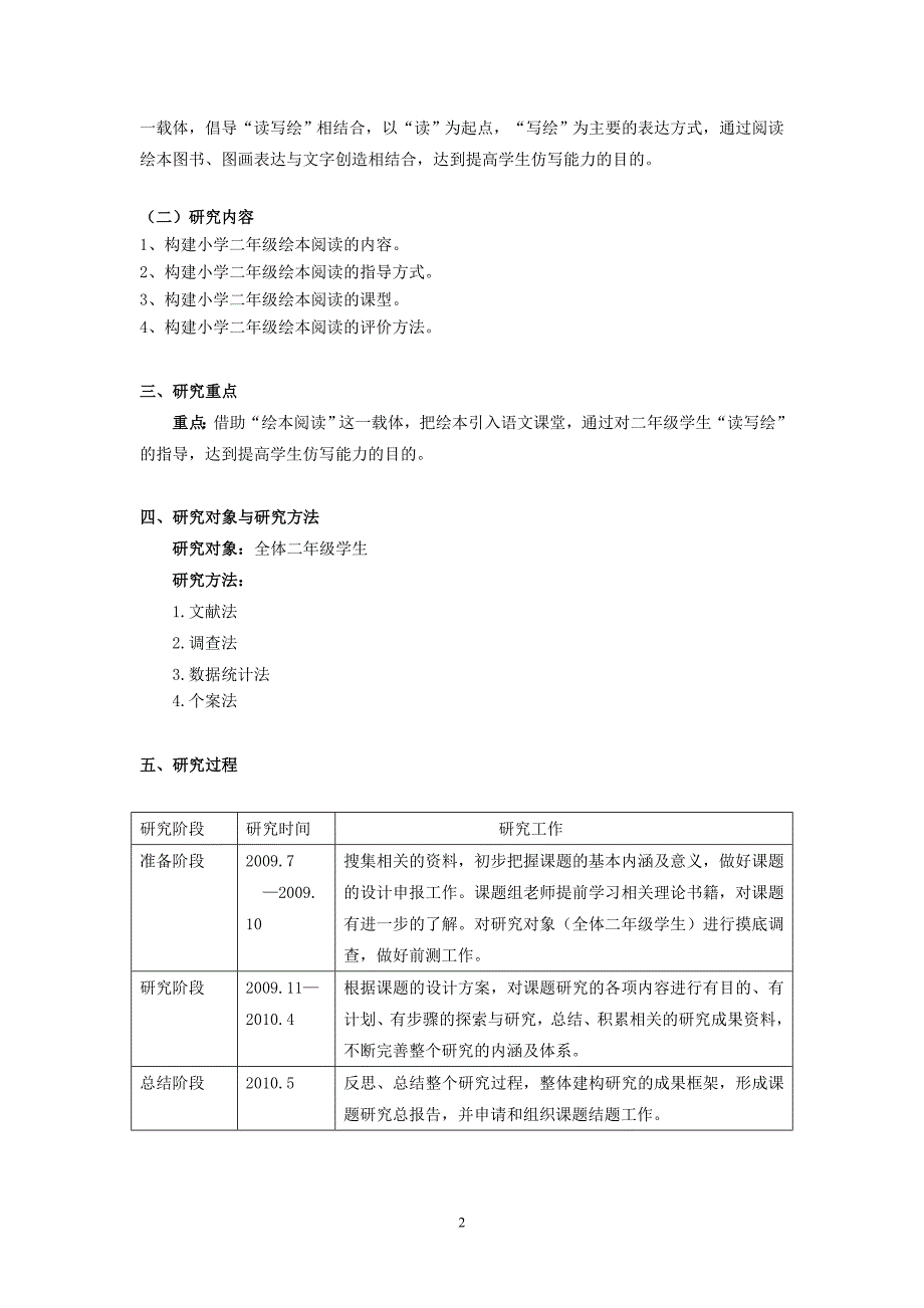 关于以绘本阅读为载体提高二年级学生仿写能力的研究报告_第2页