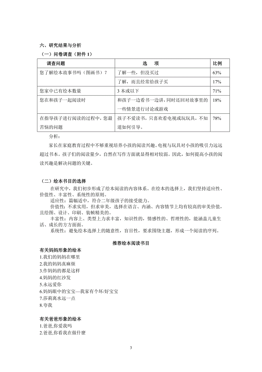 关于以绘本阅读为载体提高二年级学生仿写能力的研究报告_第3页