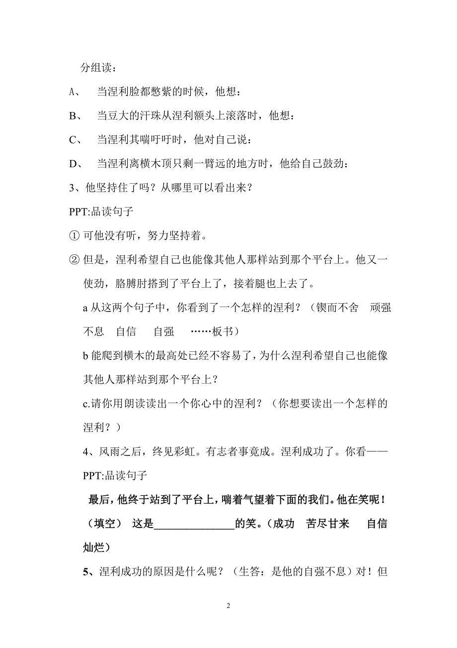 《体育课》教学设计.doc_第2页