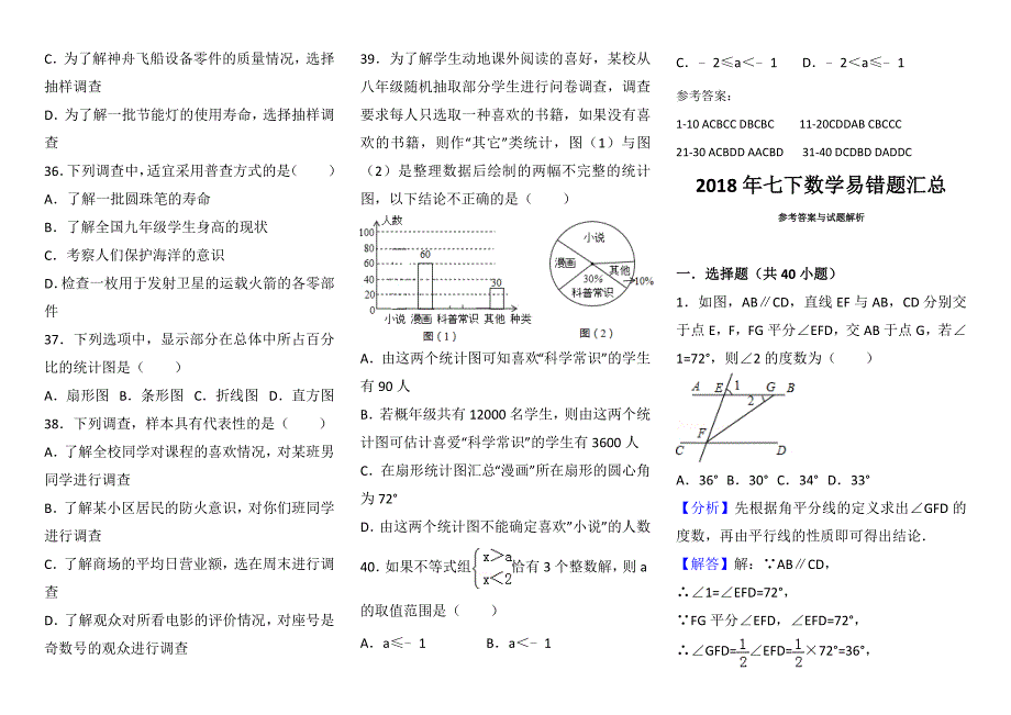 七年级下册数学选择题精选(共19页)_第4页