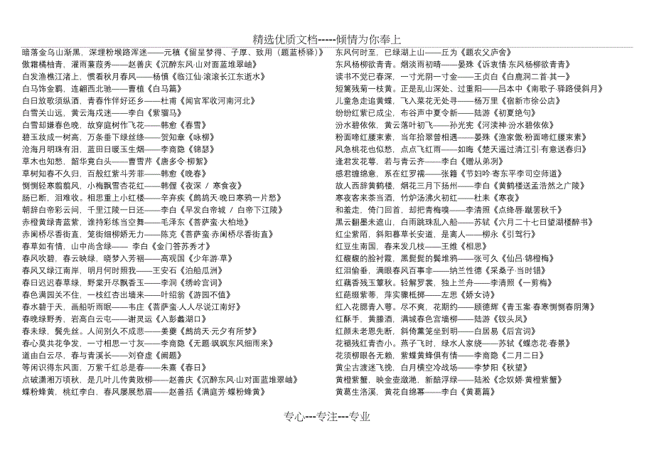 带颜色诗词200句_第1页