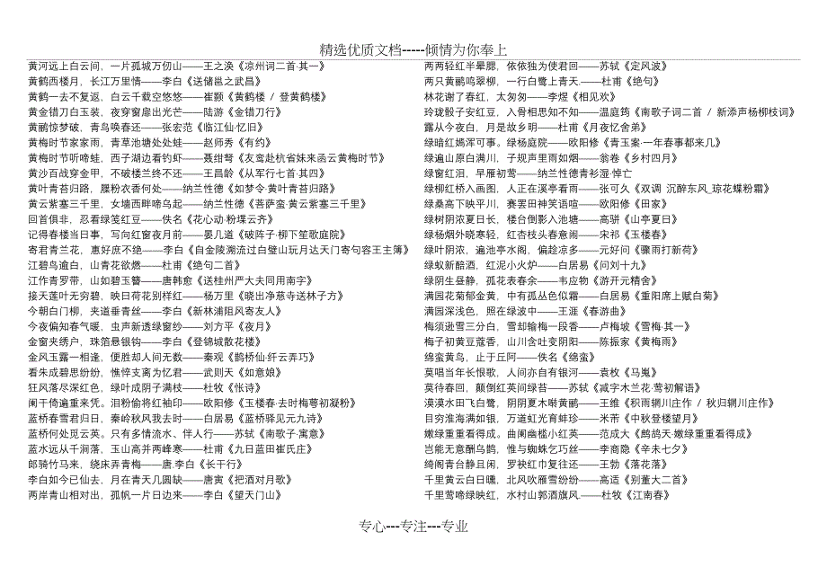 带颜色诗词200句_第2页