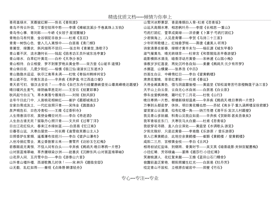 带颜色诗词200句_第3页